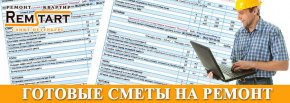 Готовые сметы для ремонта