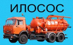 Илосос спешит на помощь! Илосос спешит на помощь!